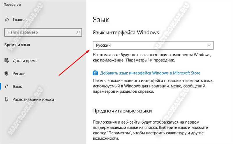 Как изменить язык системы в Windows 10?