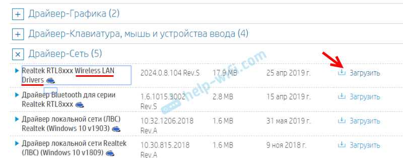 Как на ноутбуке HP включить Wi-Fi, или скачать и установить драйвер?