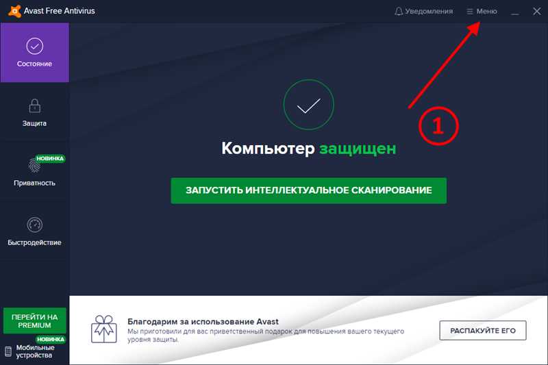 Как на время отключить антивирус Аваст