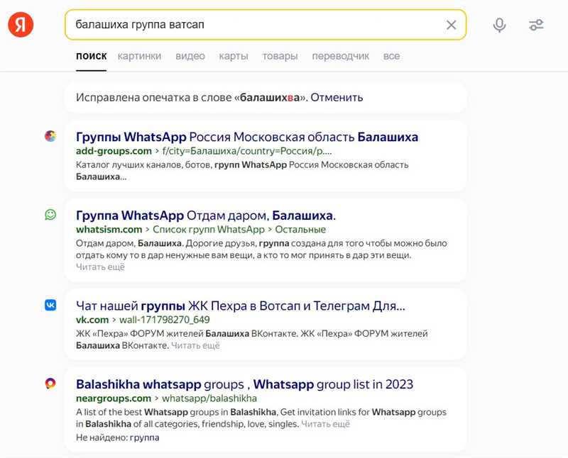Как найти группу в WhatsApp: 3 способа