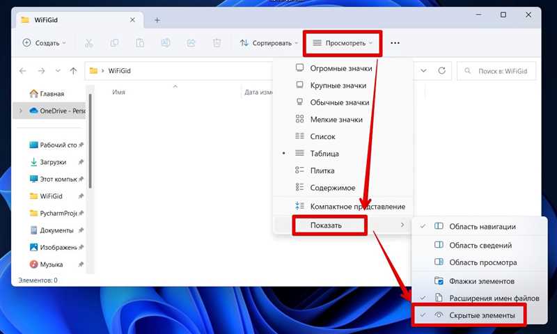 Как найти скрытые папки и файлы на компьютере