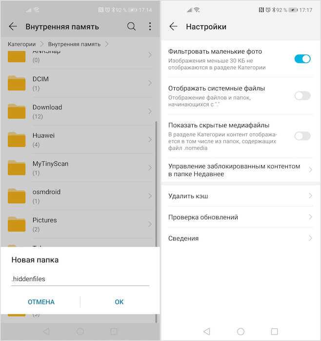 Как найти скрытую папку на Андроиде