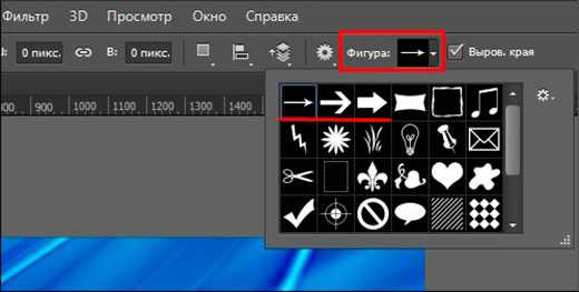 Как нарисовать стрелку в Фотошопе: 2 способа
