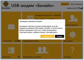 Как настроить Билайн модем за 2 минуты?