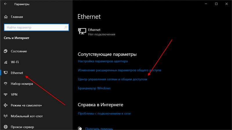 Как настроить интернет в Windows 10?