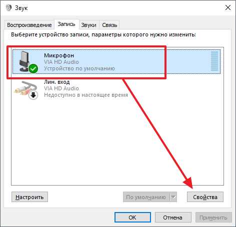 Как настроить микрофон на Windows 10: быстро и легко