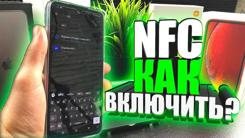 Как настроить NFC на телефоне Android для оплаты за 2 минуты?