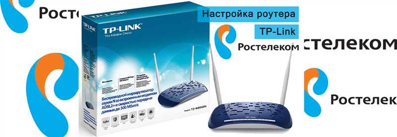 Как настроить телевидение Ростелеком через роутер — пошаговые действия