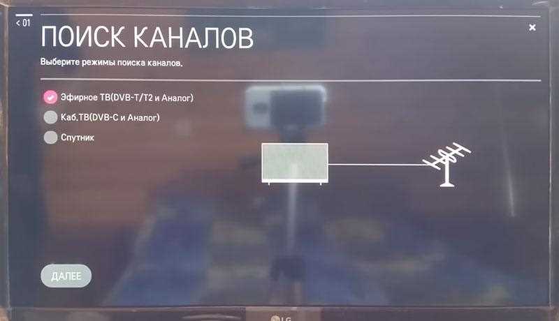 Как настроить цифровые каналы на телевизоре LG: автоматически и вручную