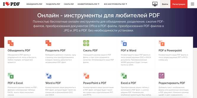 Как объединить файлы PDF в один — лучшие программы и сервисы