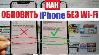 Как обновить айфон без wi-fi по сотовой сети: через компьютер, с другого телефона по мобильному интернету, загрузить обновления ios 5s, 6, 7, 13 и приложения