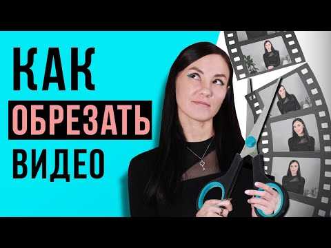 Как обрезать видео на компьютере без программ — подробная инструкция