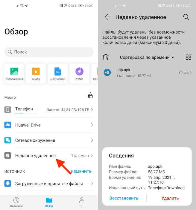 Как очистить корзину в телефоне Samsung (Android): 2 способа