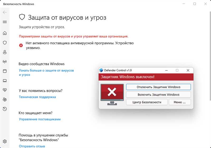 Как отключить антивирус на Windows 11