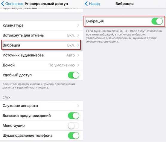 Как отключить или включить вибрацию на iPhone