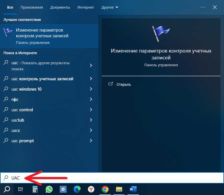 Как отключить контроль учетных записей Windows