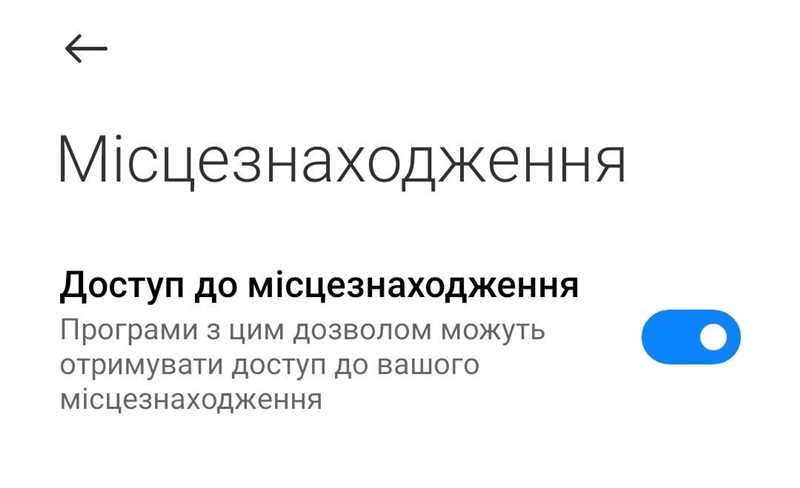 Как отключить местоположение — подробная инструкция