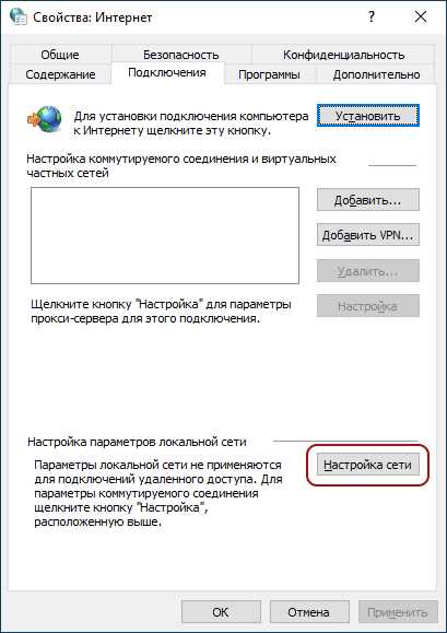 Как отключить прокси-сервер в Windows?