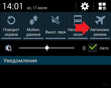 Как отключить режим полета на телефоне: 3 рабочих способа