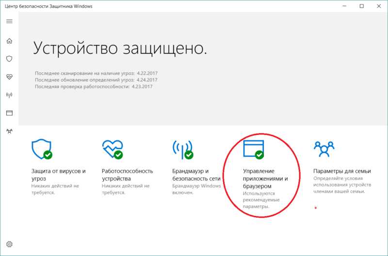 Как отключить SmartScreen в Windows 10 — пошаговая инструкция