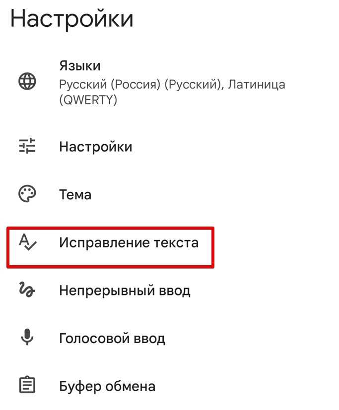 Как отключить Т9 на Android: ну и запрятали же…