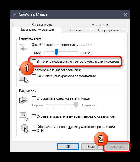 Как отключить ускорение мыши в Windows 10: 3 способа