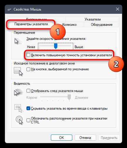 Как отключить ускорение мыши в Windows 11: рабочие способы