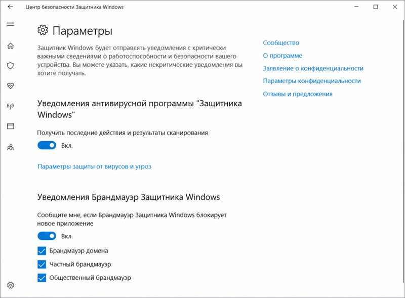 Как отключить защитник Windows 10 — подробные действия
