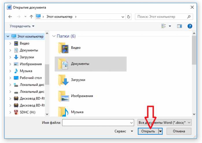 Как открыть файл doc — подробные пошаговые действия
