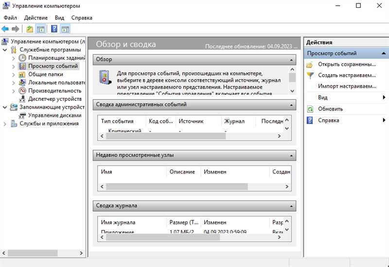 Как открыть журнал событий Windows 10: 4 способа