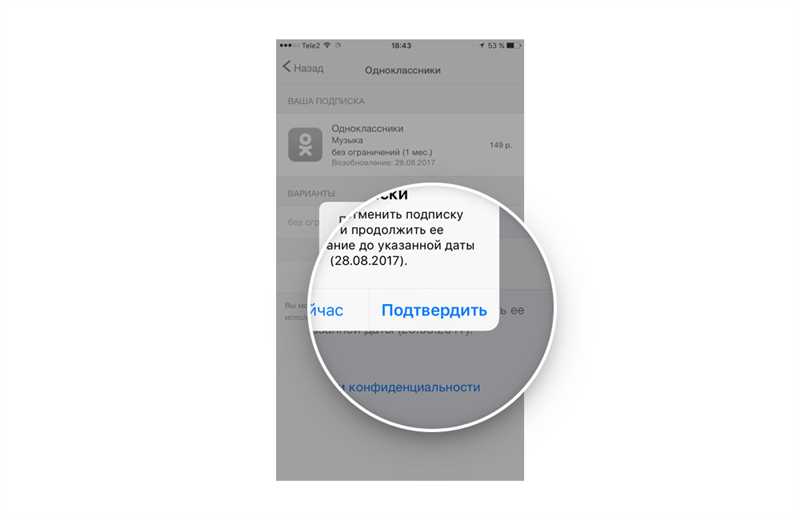 Как отменить подписку на iPhone: решение