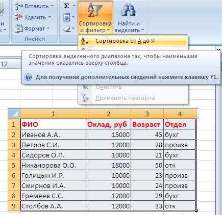 Как отсортировать по алфавиту в Excel: 3 способа