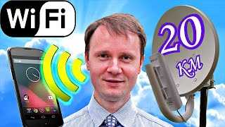 Как передать и поймать Wi-Fi на большом расстоянии: 1 — 20 км