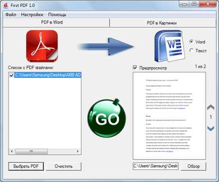 Как переформатировать pdf в word — популярные способы и видео