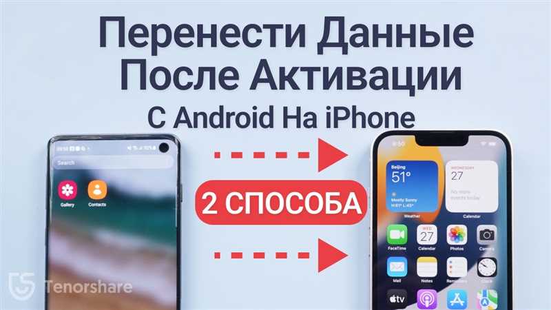 Как перенести данные с Android на iPhone: 2 лучших способа