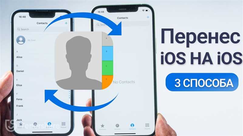 Как перенести контакты с iPhone на iPhone: все возможные способы