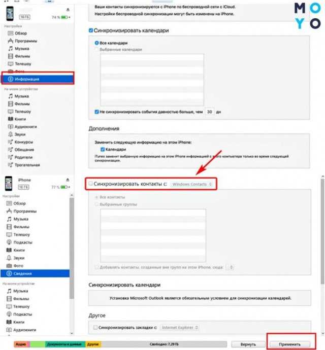 Как перенести контакты с iPhone на компьютер: 2 способа