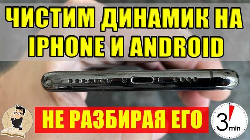 Как почистить динамик на iPhone: мой метод