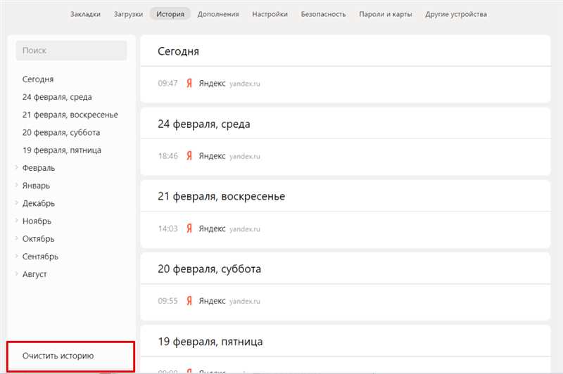 Как почистить куки в Яндекс браузере — подробная инструкция