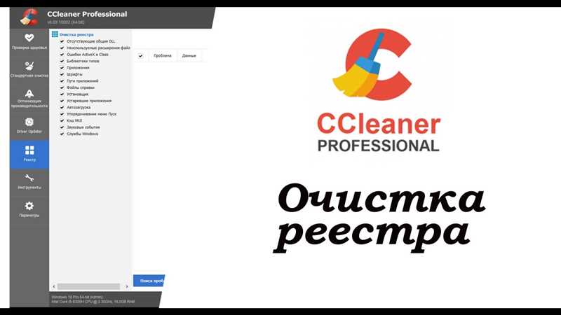 Как почистить реестр на Windows 10 — &#039