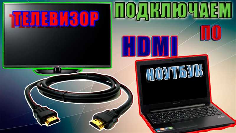 Как подключить ноутбук к телевизору через HDMI за 2 минуты?