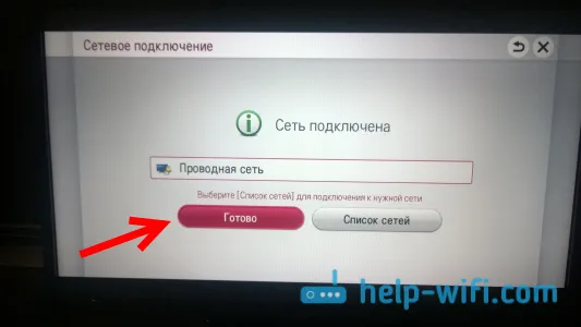 Как подключить телевизор LG к интернету через кабель (LAN)?