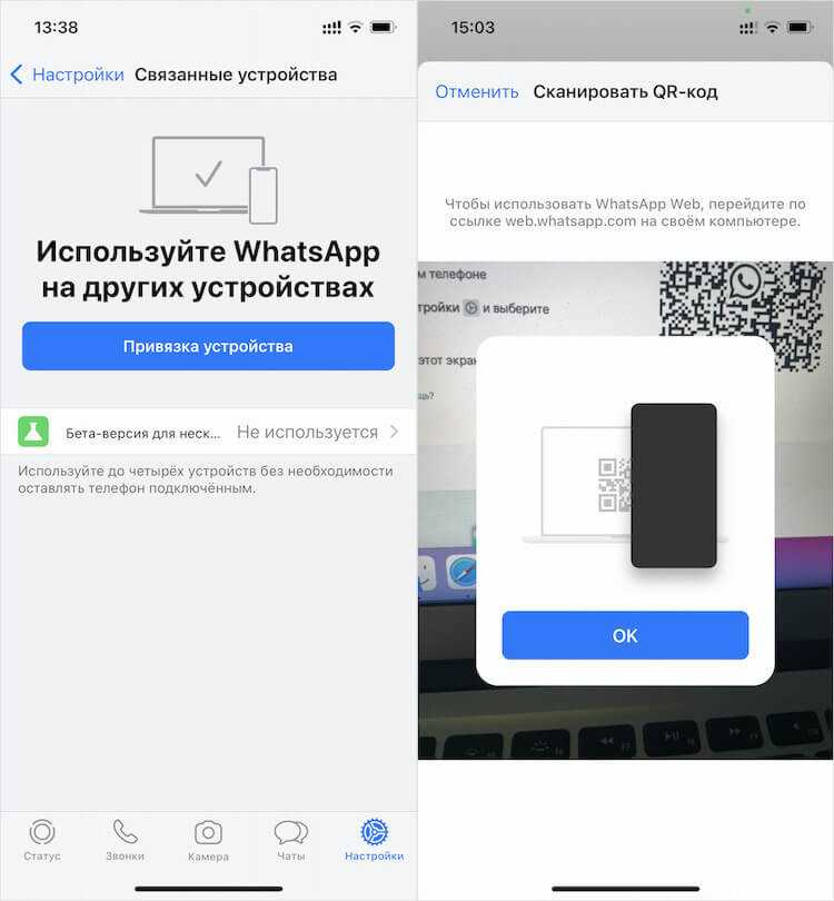 Как пользоваться WhatsApp Web: онлайн, с компьютера или телефона