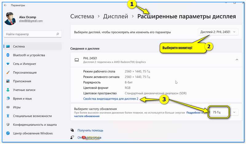 Как поменять герцовку монитора в Windows 11