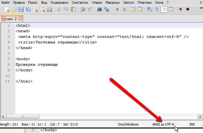 Как поменять кодировку в Word — два простых способа