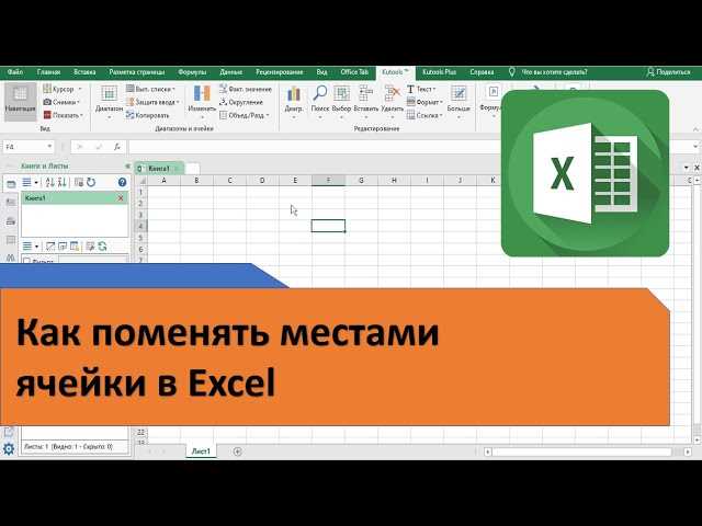 Как поменять местами столбцы и строки в Excel: полный гайд