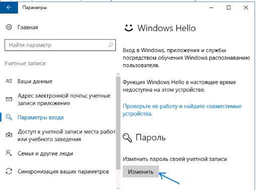 Как поменять пароль на ПК