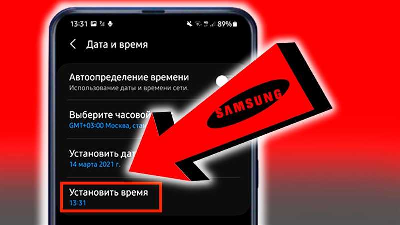 Как поменять время на телефоне: пошаговая инструкция