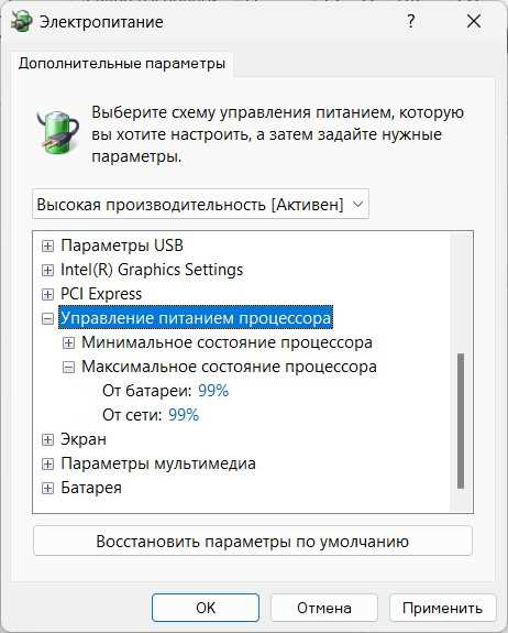 Как понизить температуру процессора на компьютере и ноутбуке