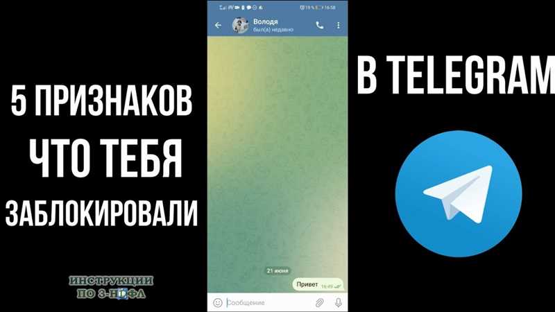 Как понять, что тебя заблокировали в Telegram
